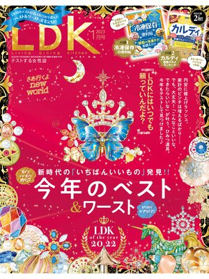 cover image of LDK (エル・ディー・ケー): 2023年1月号